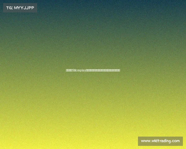 英雄联盟S赛cosplay表演盛宴精彩纷呈带你领略游戏英雄的魅力与风采